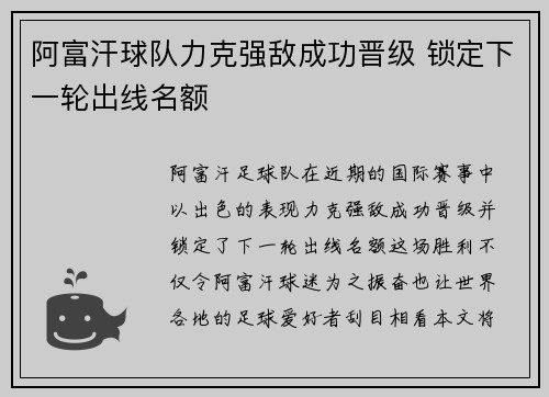 阿富汗球队力克强敌成功晋级 锁定下一轮出线名额