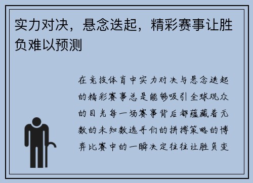 实力对决，悬念迭起，精彩赛事让胜负难以预测