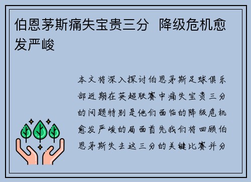 伯恩茅斯痛失宝贵三分  降级危机愈发严峻