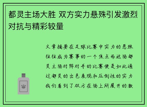 都灵主场大胜 双方实力悬殊引发激烈对抗与精彩较量