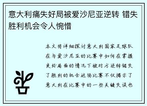意大利痛失好局被爱沙尼亚逆转 错失胜利机会令人惋惜