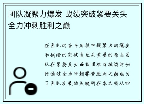 团队凝聚力爆发 战绩突破紧要关头 全力冲刺胜利之巅