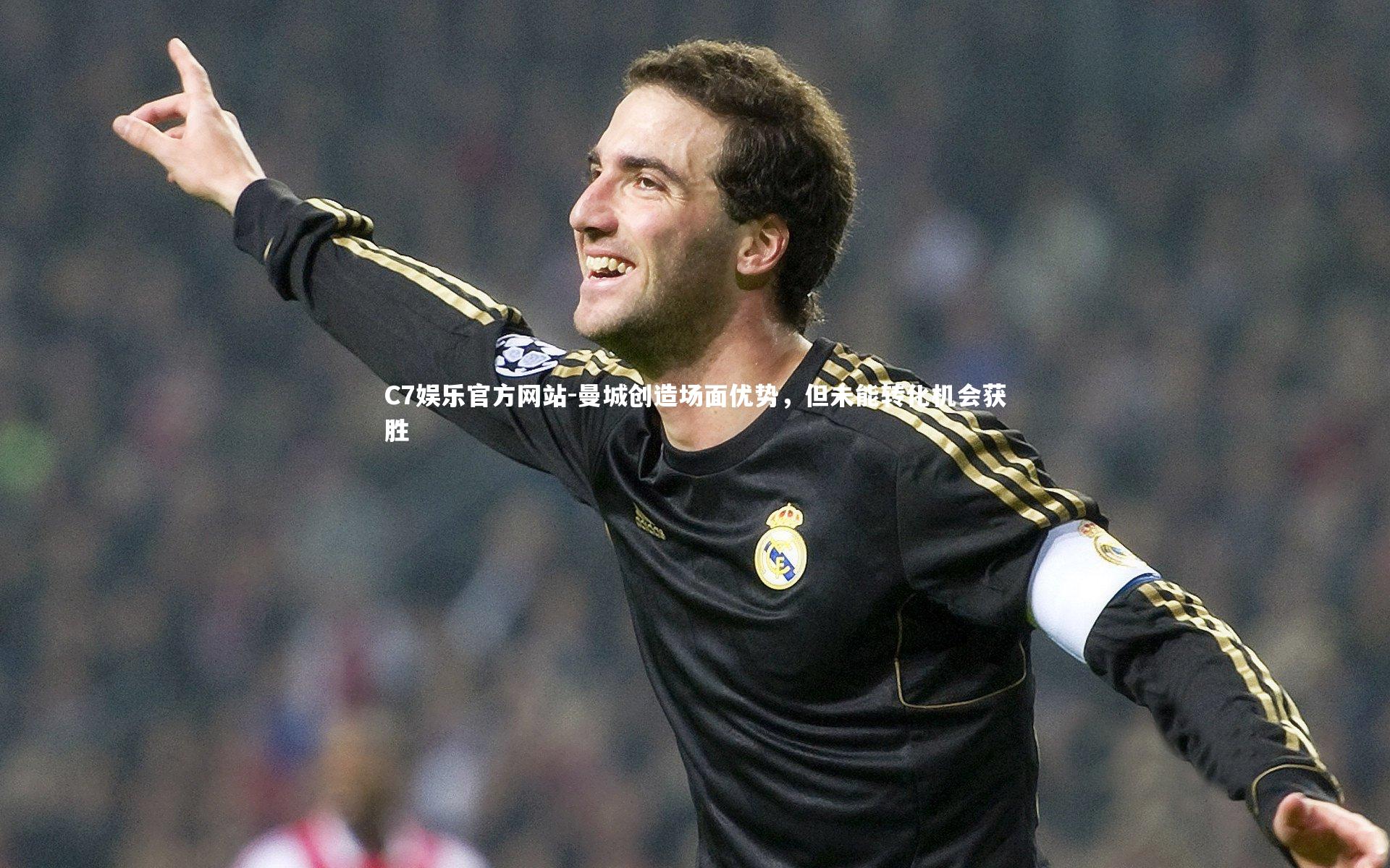 曼城创造场面优势，但未能转化机会获胜