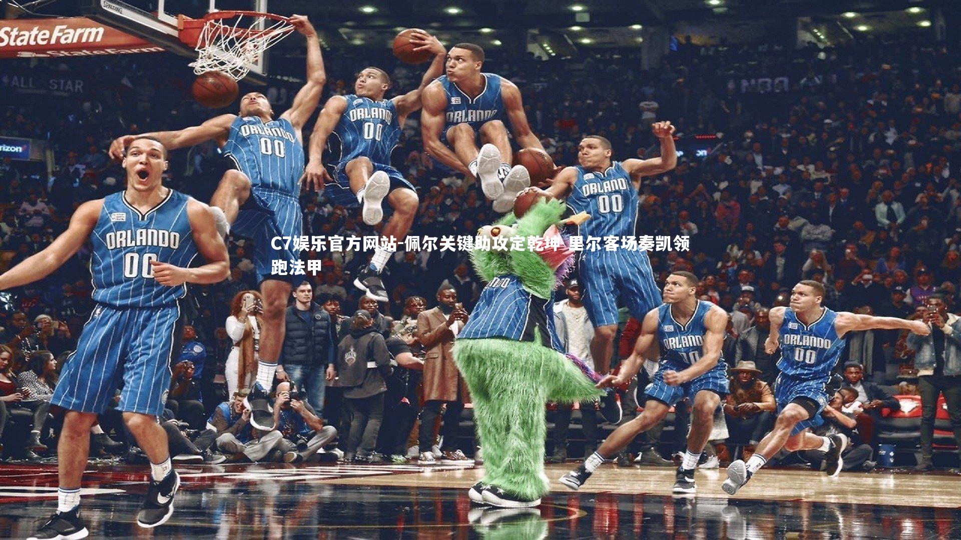 佩尔关键助攻定乾坤 里尔客场奏凯领跑法甲