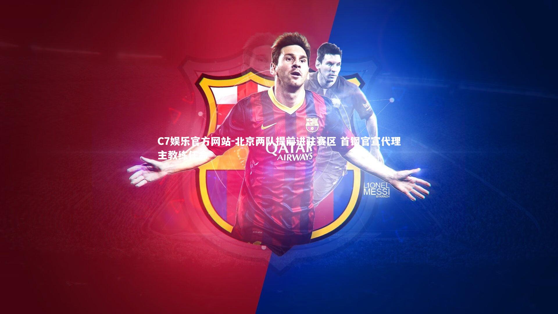 C7娱乐官方网站-北京两队提前进驻赛区 首钢官宣代理主教练任命